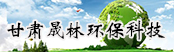 甘肅華鼎環保科技有限公司